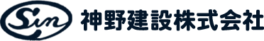 「神野建設株式会社」