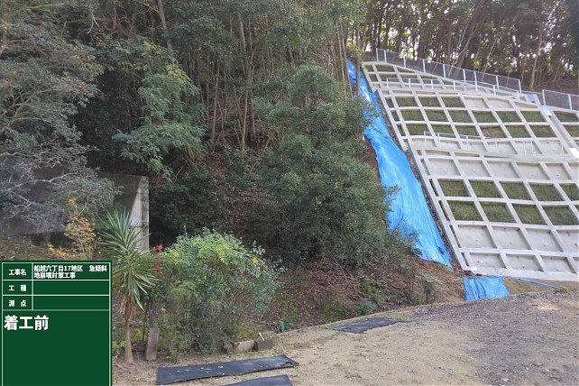 舩越地区急傾斜地崩壊対策工事【着工前】