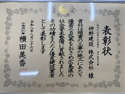 令和8年度優良建設業者を受賞いたしました